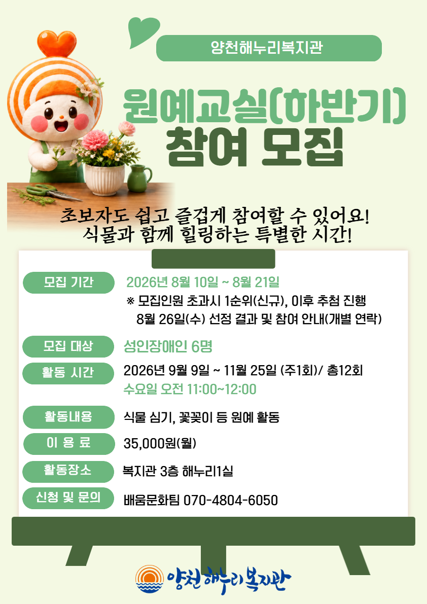 하반기 원예교실 참여자 모집 하반기 원예교실 참여자 모집