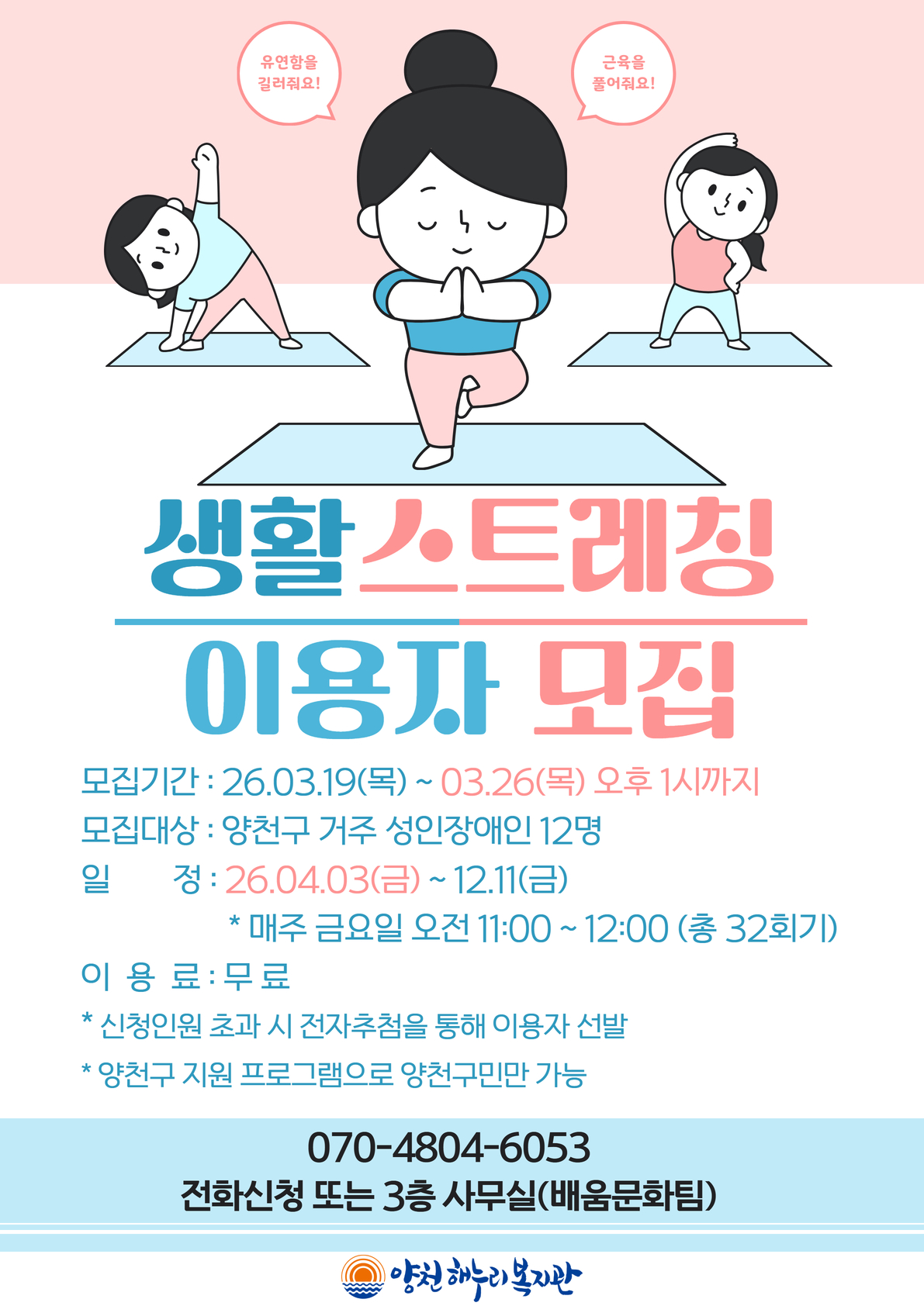 생활스트레칭 이용자 모집