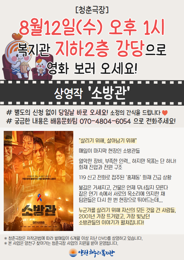 청춘극장 "소방관" 영화상영 안내 청춘극장 "소방관" 영화상영 안내