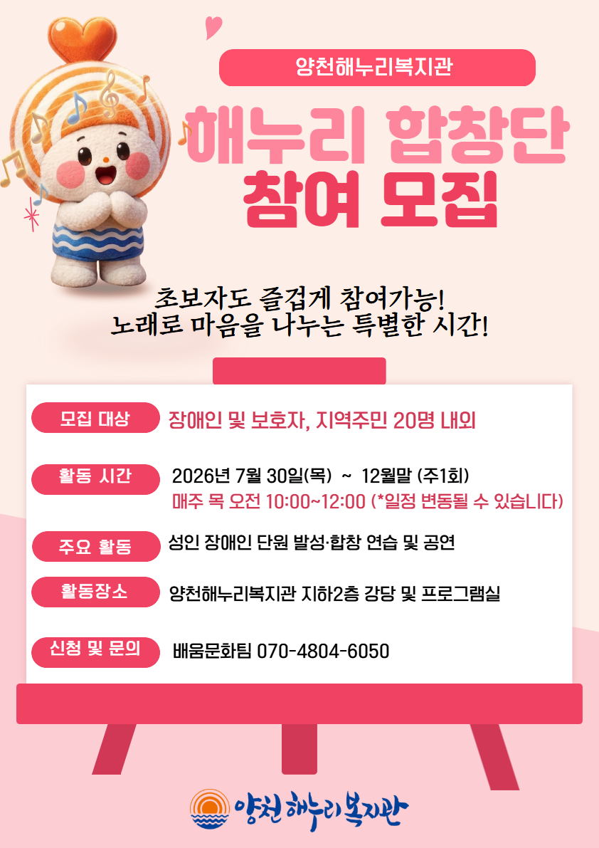 해누리합창단 참여자 모집 해누리합창단 참여자 모집