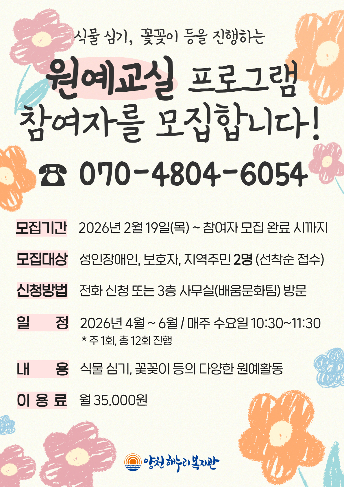 원예교실 참여자 모집