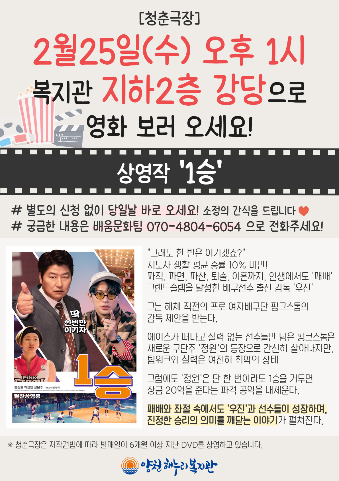 청춘극장 "1승" 영화관람 이용안내 청춘극장 "1승" 영화관람 이용안내