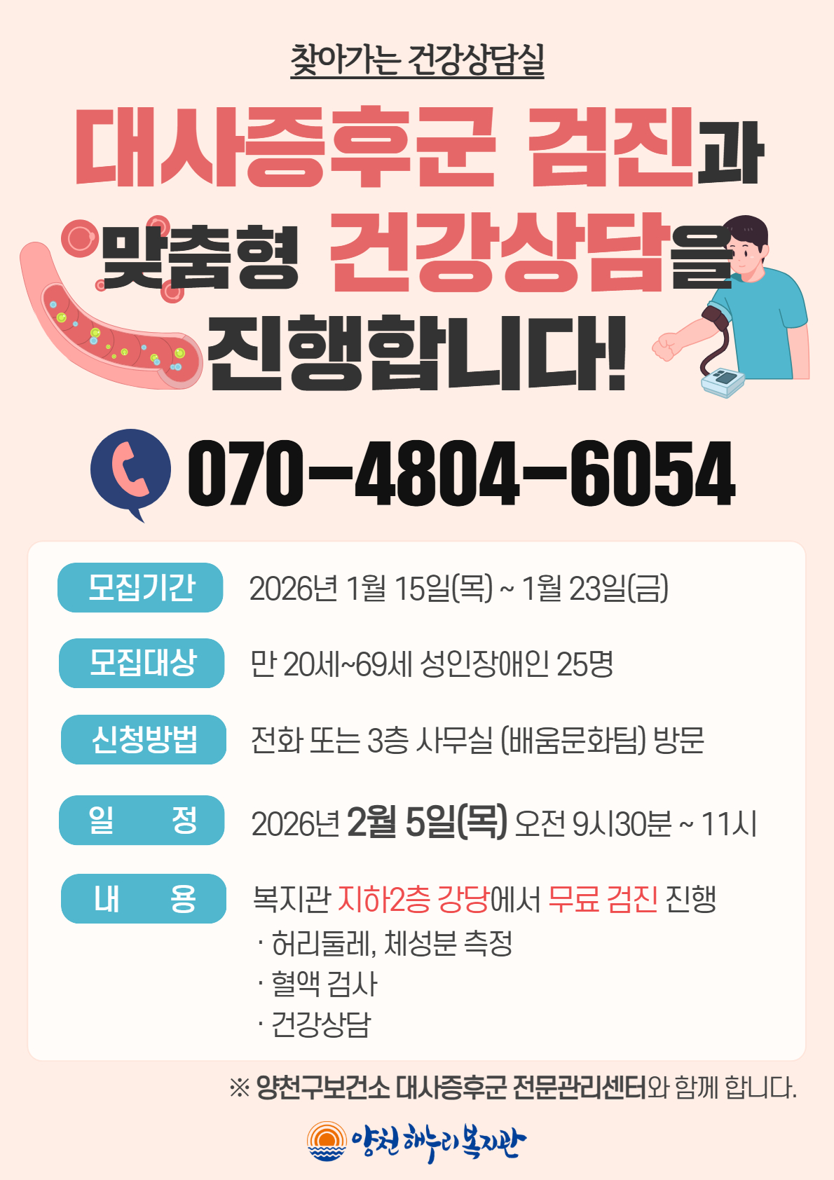 찾아가는 건강상담실 참여자 모집 찾아가는 건강상담실 참여자 모집