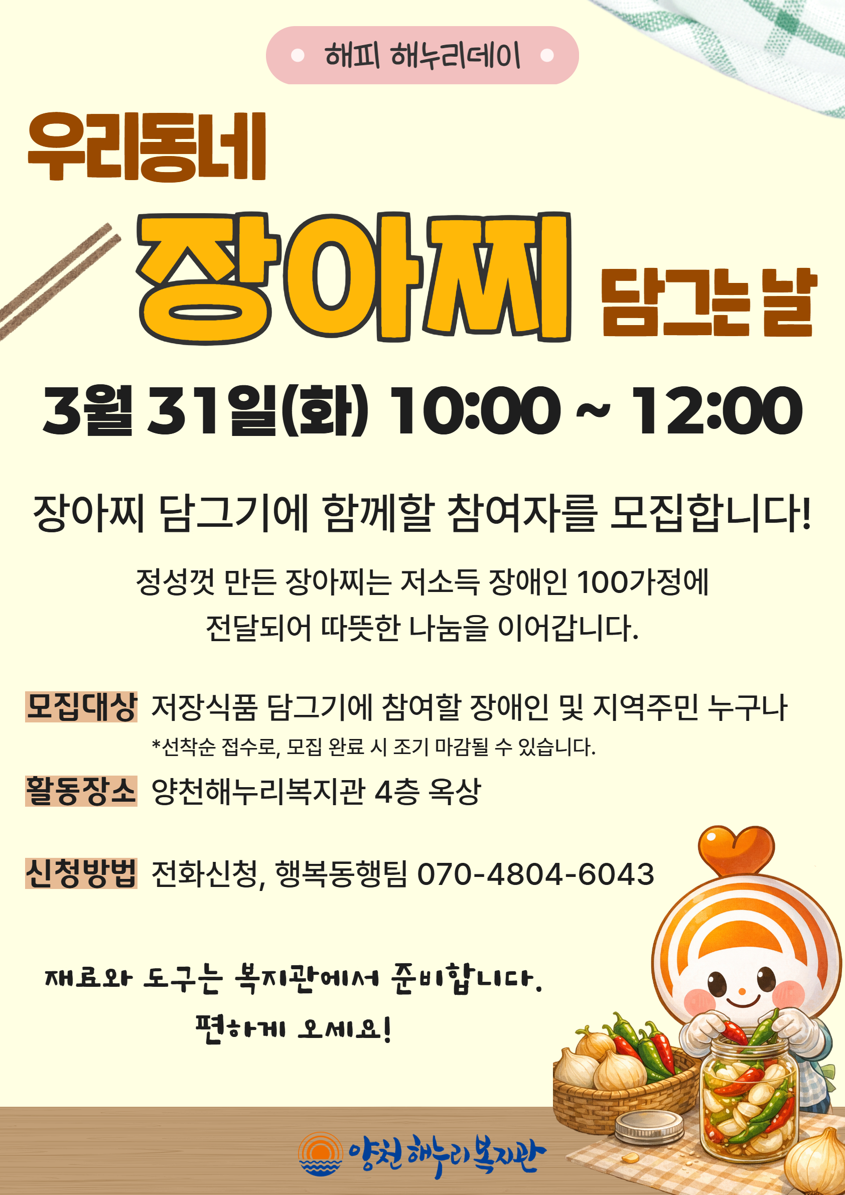 3월 해피 해누리데이 