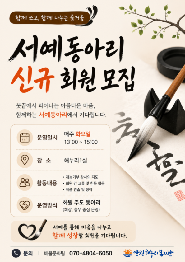 서예동아리 신규 회원 모집 서예동아리 신규 회원 모집