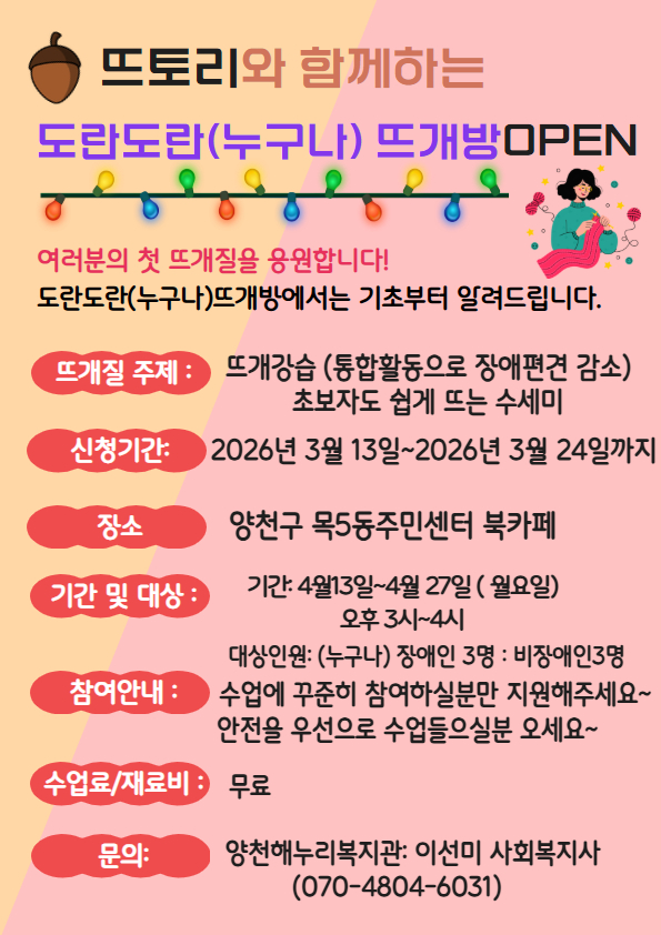 [주인장]뜨토리와 함께하는 도란도란 뜨개방 참여자 모집