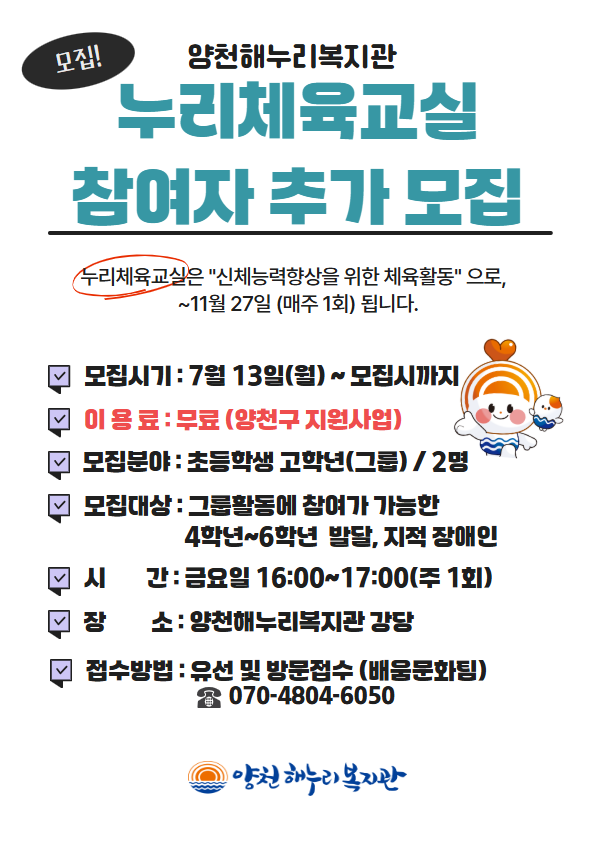 누리체육교실 참여자 추가 모집 누리체육교실 참여자 추가 모집
