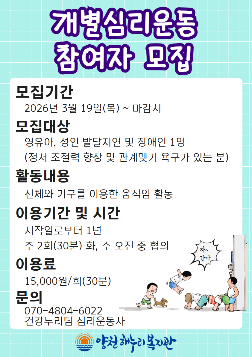 개별심리운동 참여자 모집