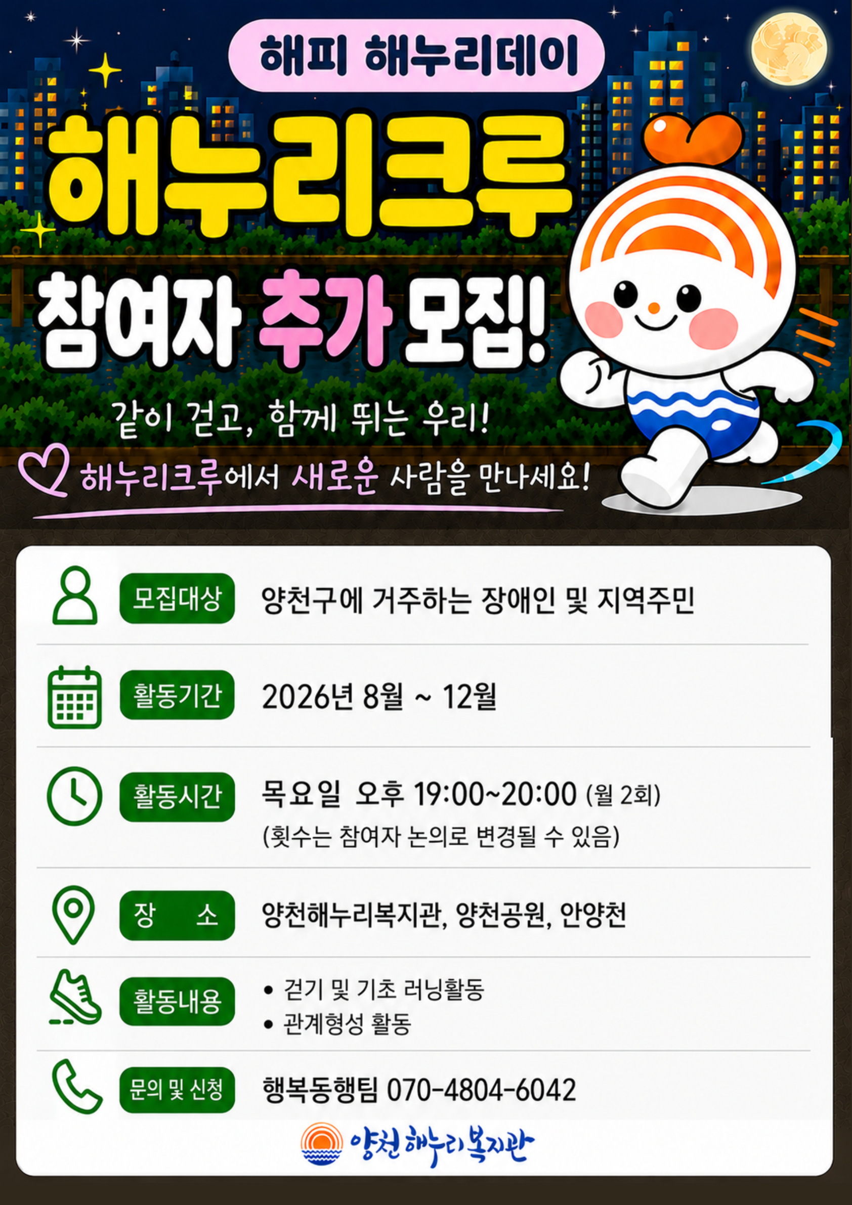 해누리크루 참여자 추가 모집 해누리크루 참여자 추가 모집