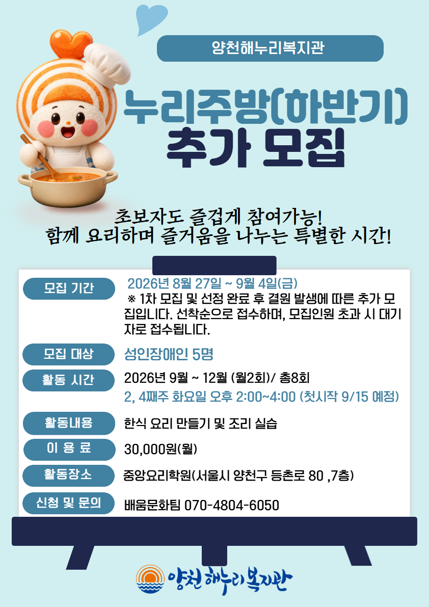 하반기 누리주방 참여자 추가 모집 하반기 누리주방 참여자 추가 모집