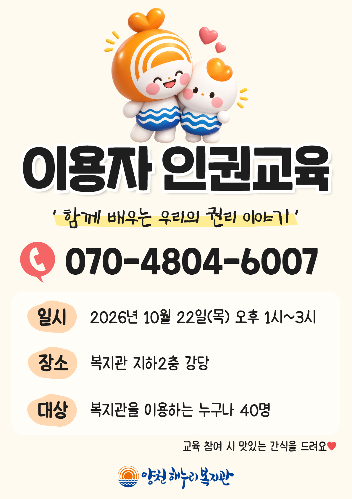 함께 배우는 우리의 권리 이야기, 이용자 인권교육에 참여해 주세요! 함께 배우는 우리의 권리 이야기, 이용자 인권교육에 참여해 주세요!