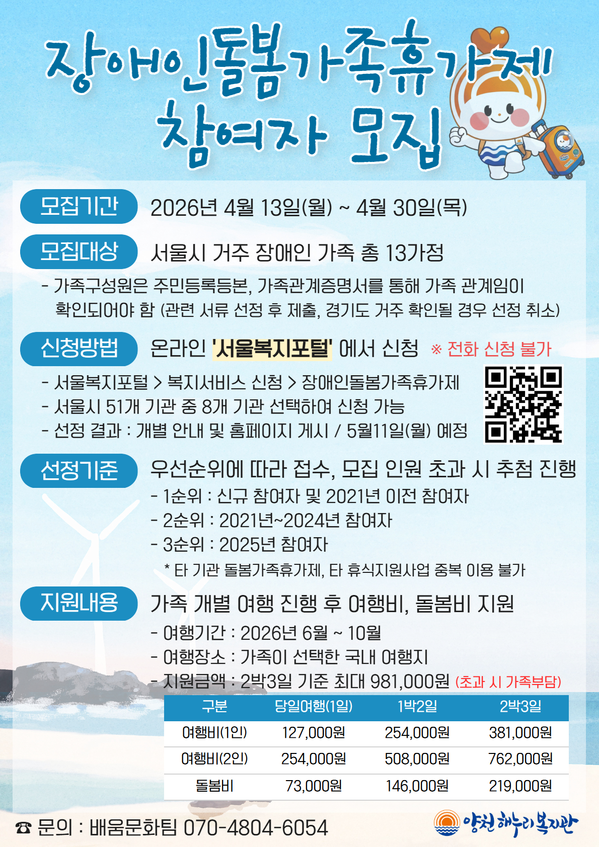 장애인돌봄가족휴가제 참여자 모집