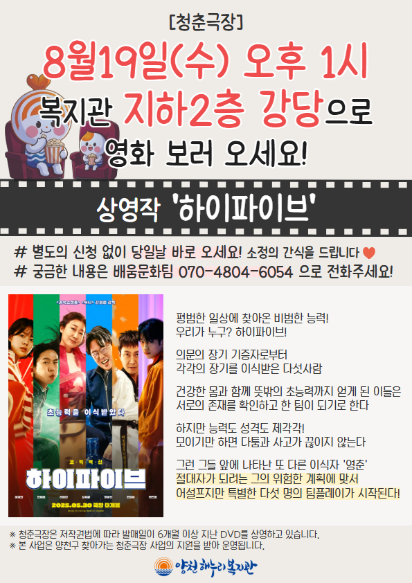 청춘극장 "하이파이브" 영화상영 안내 청춘극장 "하이파이브" 영화상영 안내