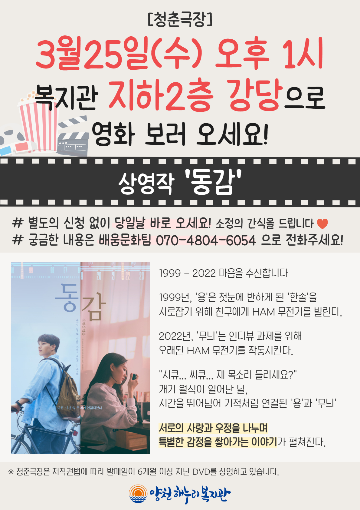 청춘극장 "동감" 상영안내