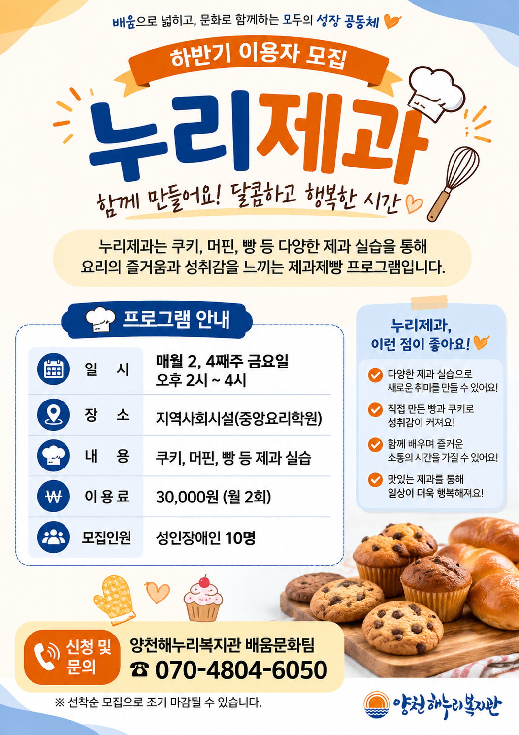 누리제과 하반기 이용자 모집 누리제과 하반기 이용자 모집
