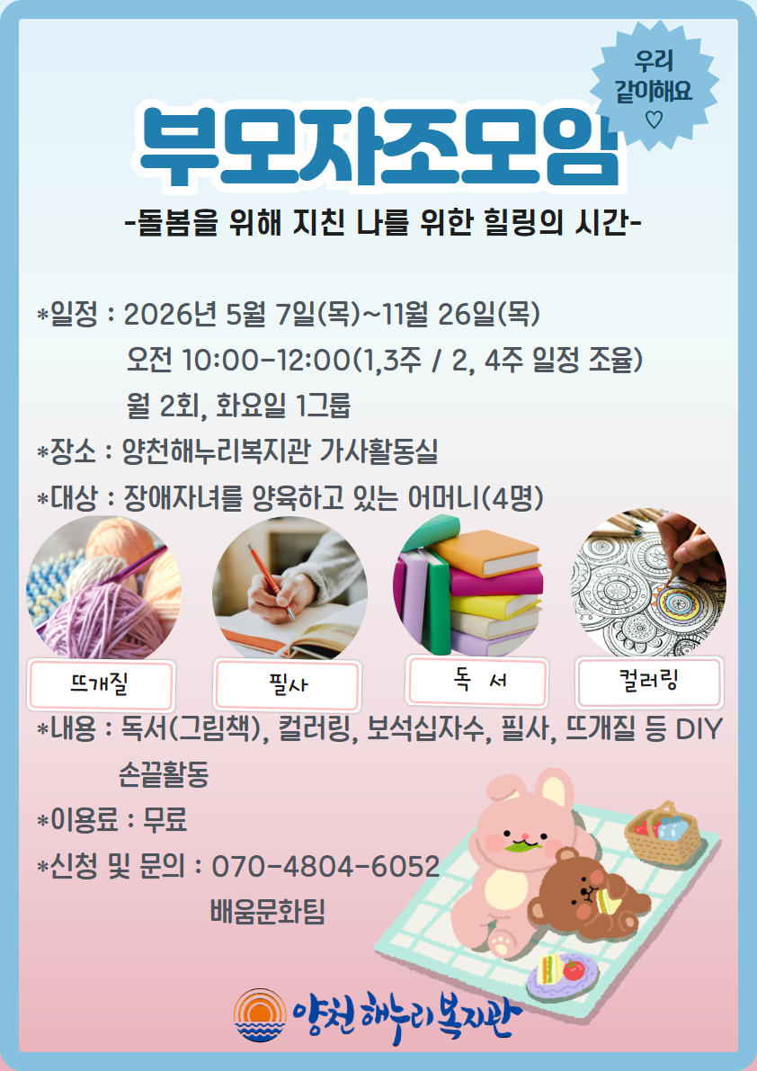 부모자조모임 참여자 모집