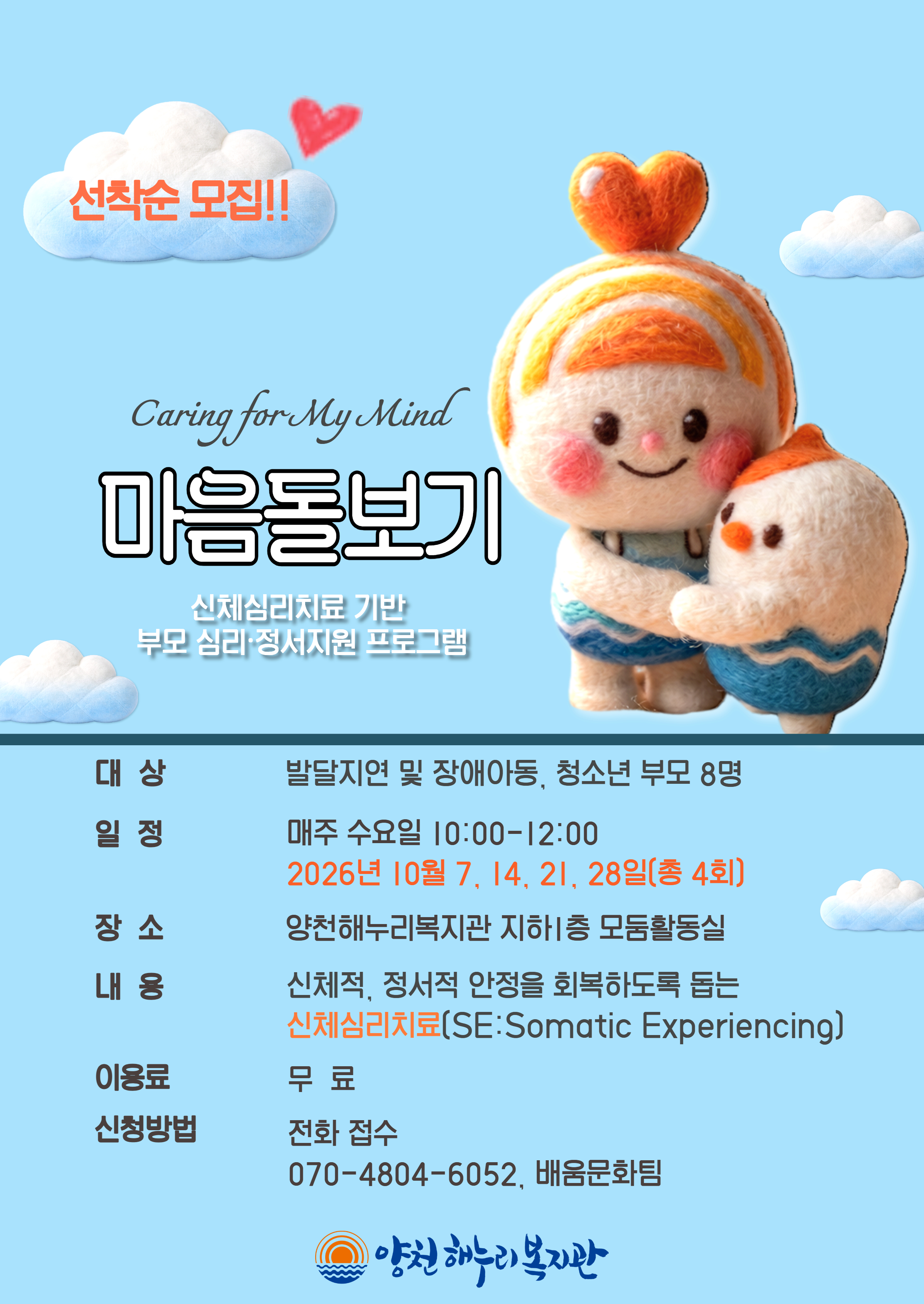 [마음돌보기] 신체심리치료 기반 부모 심리·정서지원 프로그램 참여자 모집