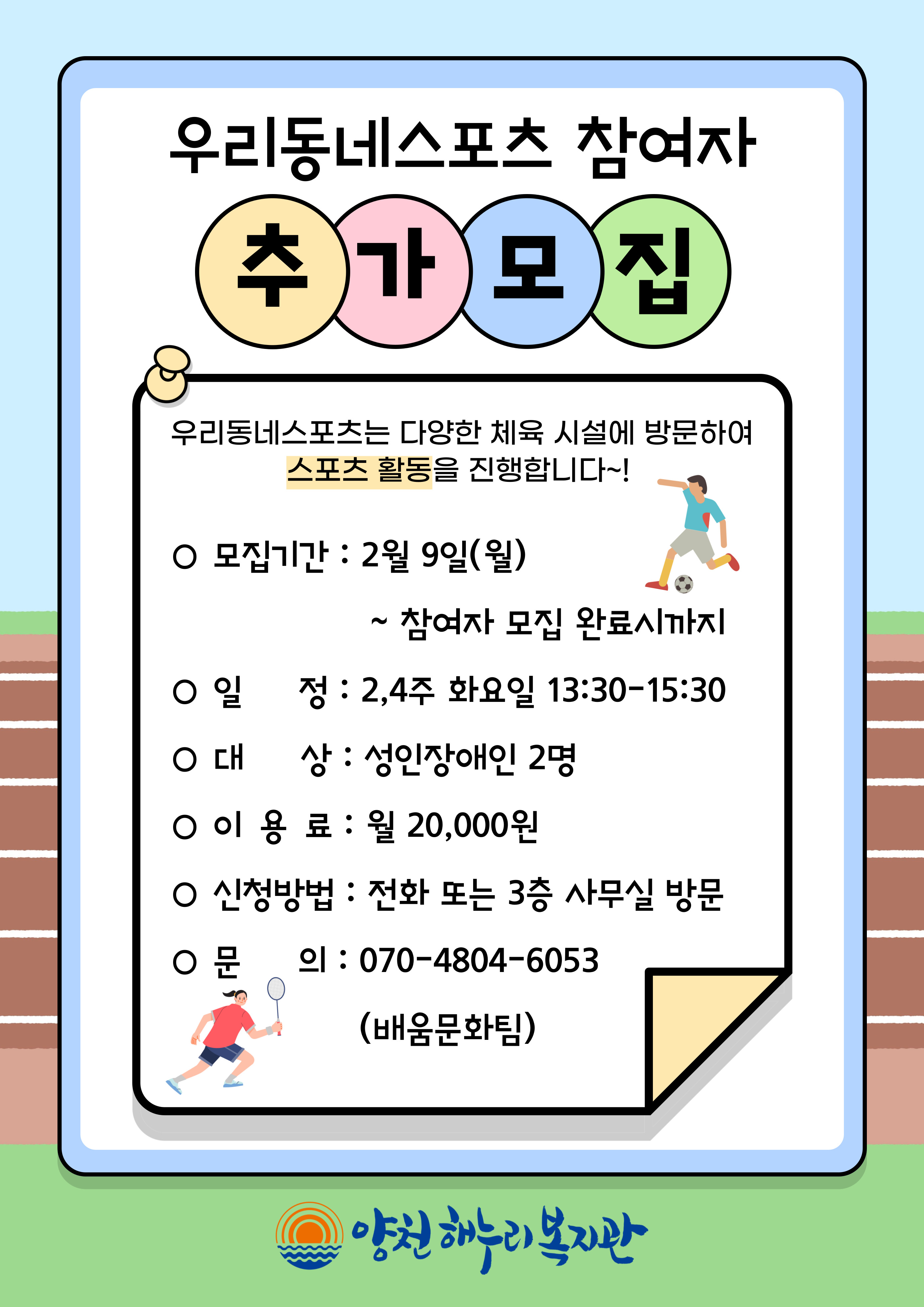 우리동네스포츠 참여자 추가모집 우리동네스포츠 참여자 추가모집