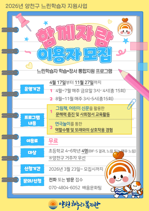 함께자람 이용자 모집