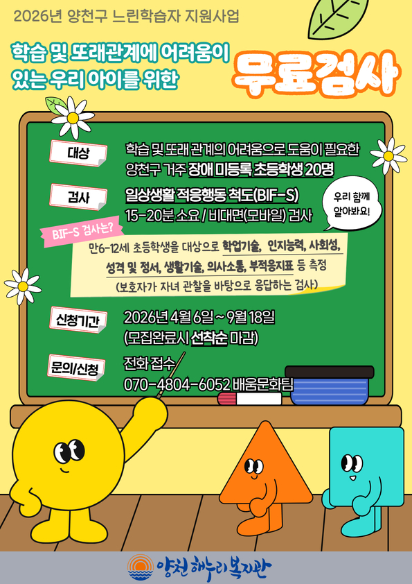 학습 및 또래관계에 어려움이 있는 우리 아이를 위한 무료검사 참여자 모집