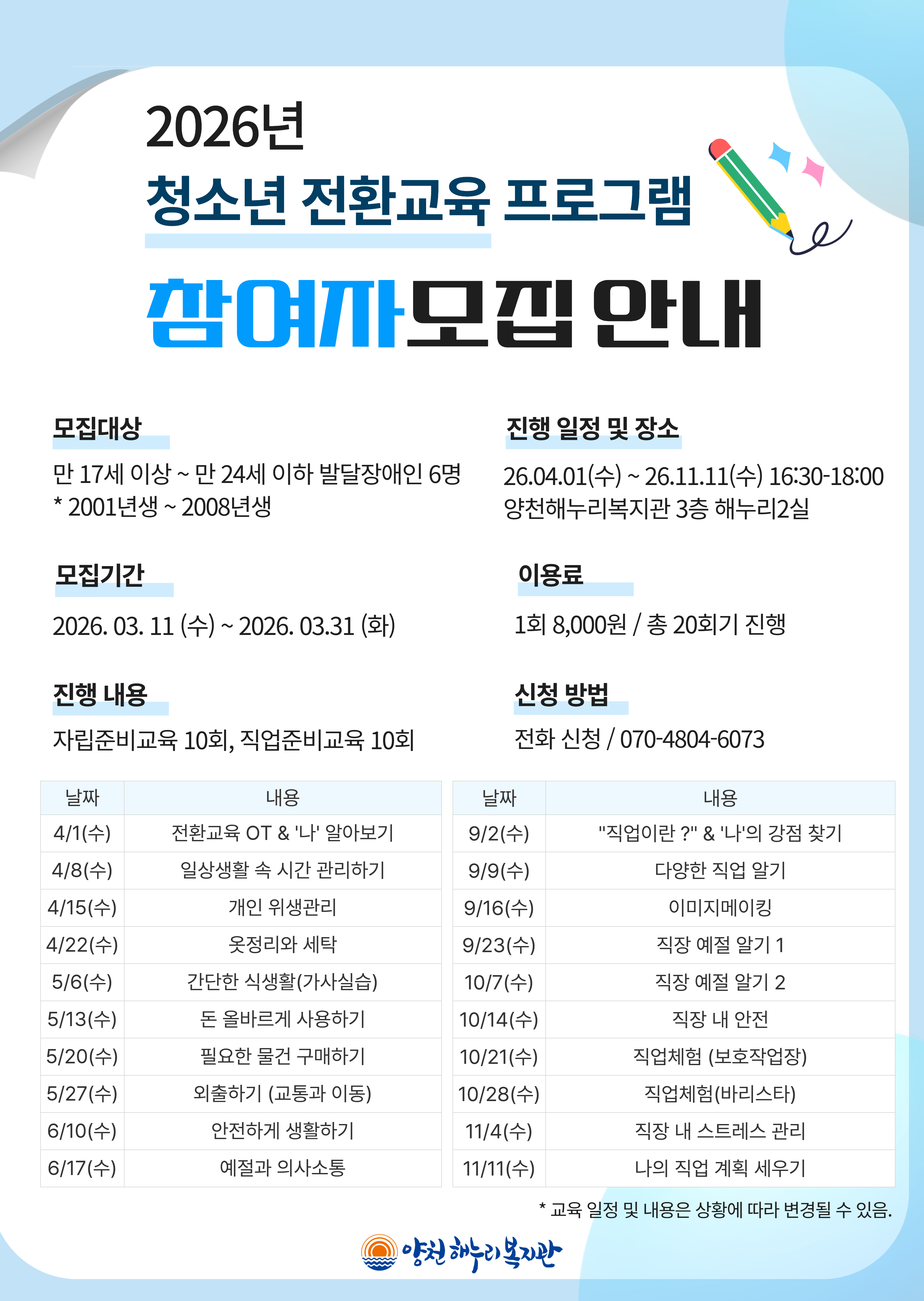 2026년 청소년 전환교육 프로그램 참여자 추가 모집