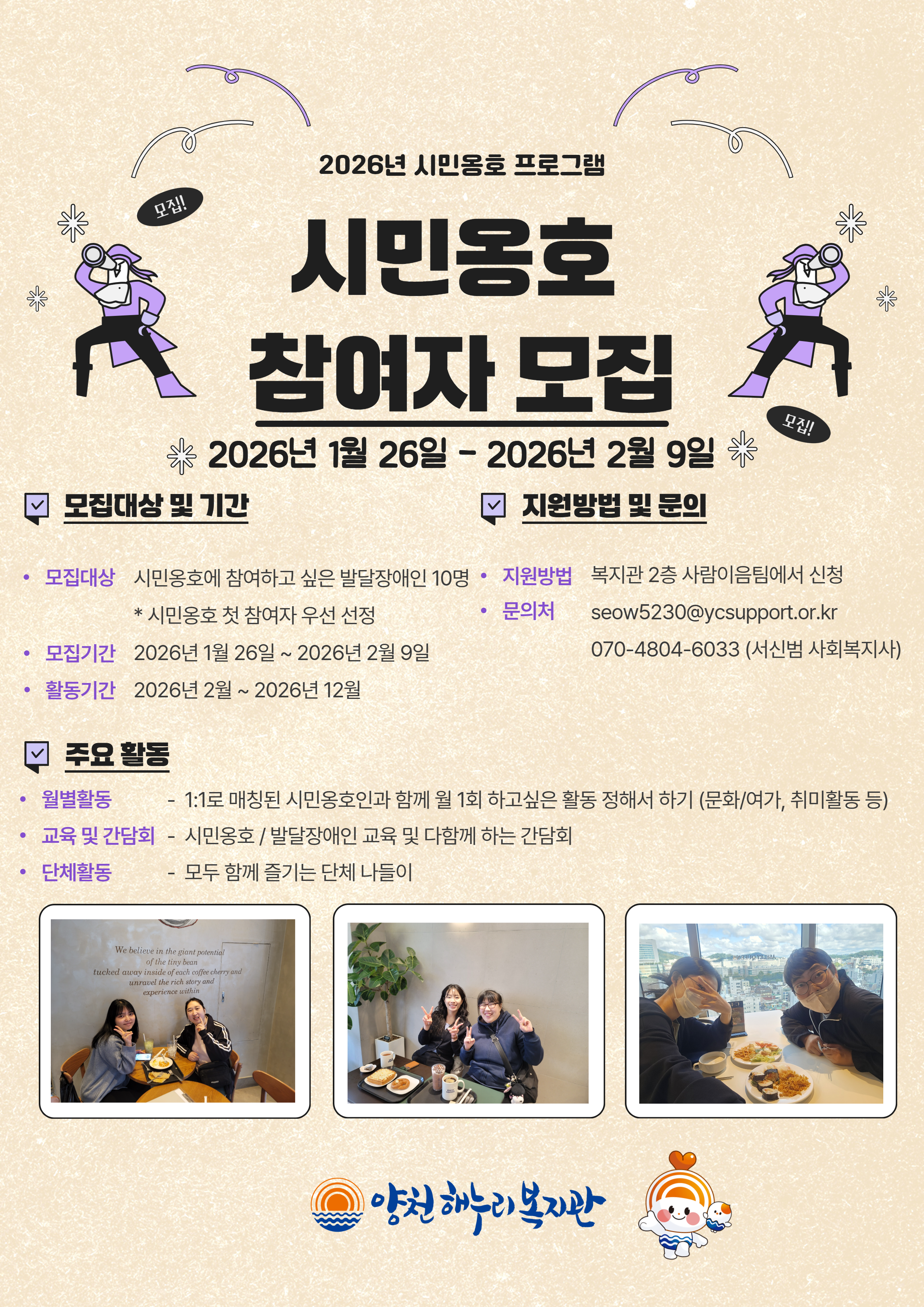 시민옹호 참여자 모집 시민옹호 참여자 모집