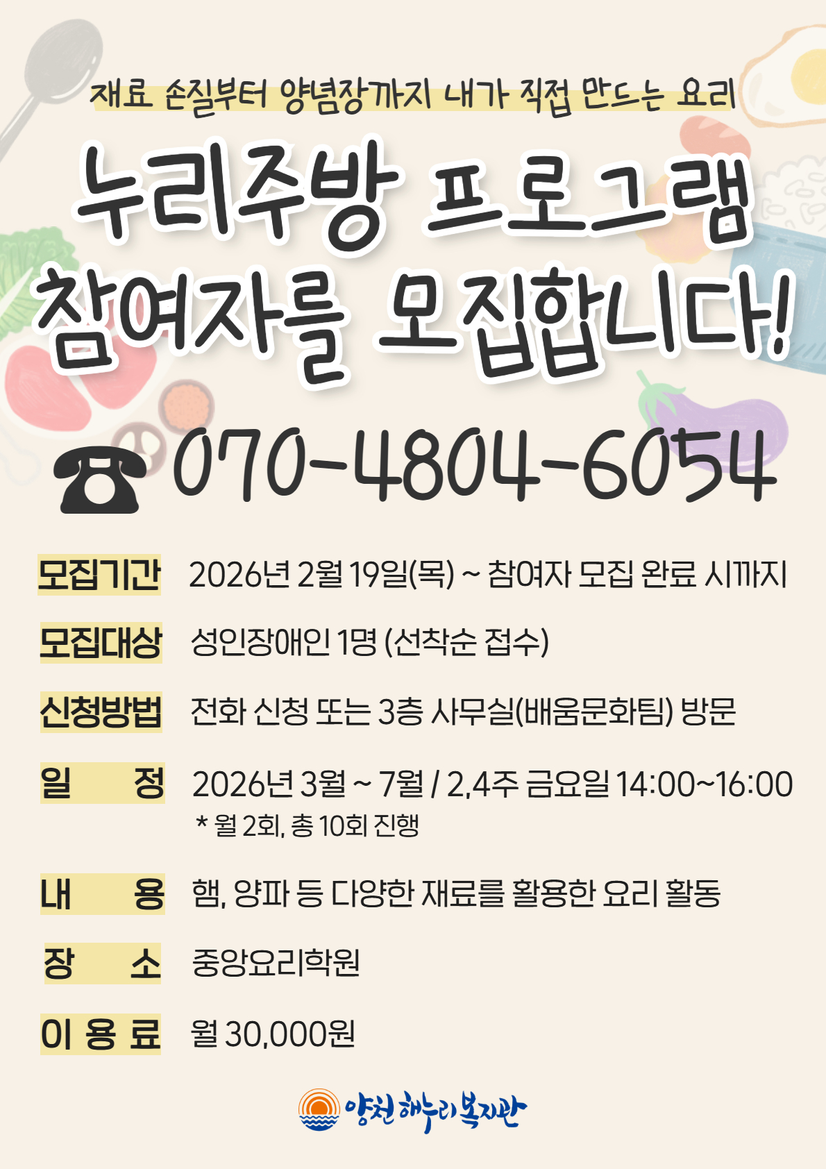 누리주방 프로그램 참여자 모집