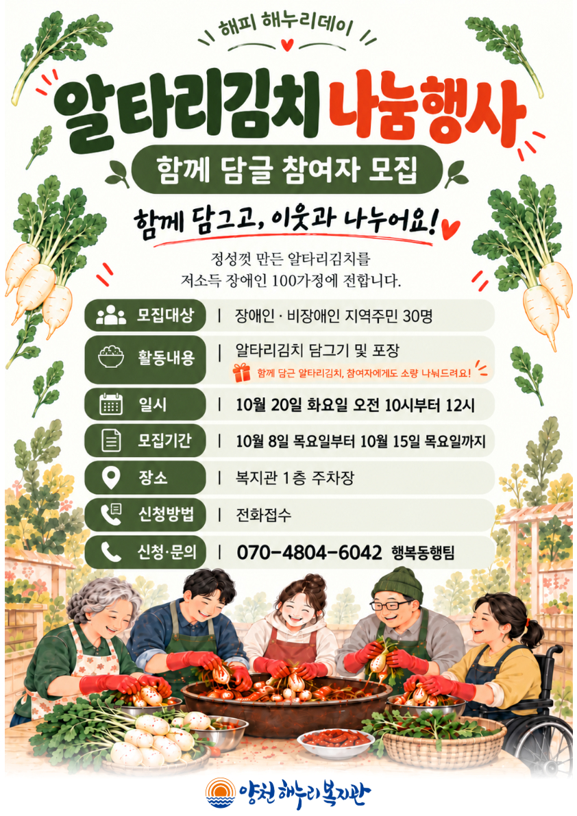 [참여자 모집] 해피 해누리데이 ‘알타리 무 김치 나눔행사’