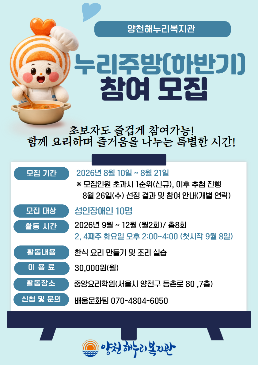 하반기 누리주방 참여자 모집 하반기 누리주방 참여자 모집