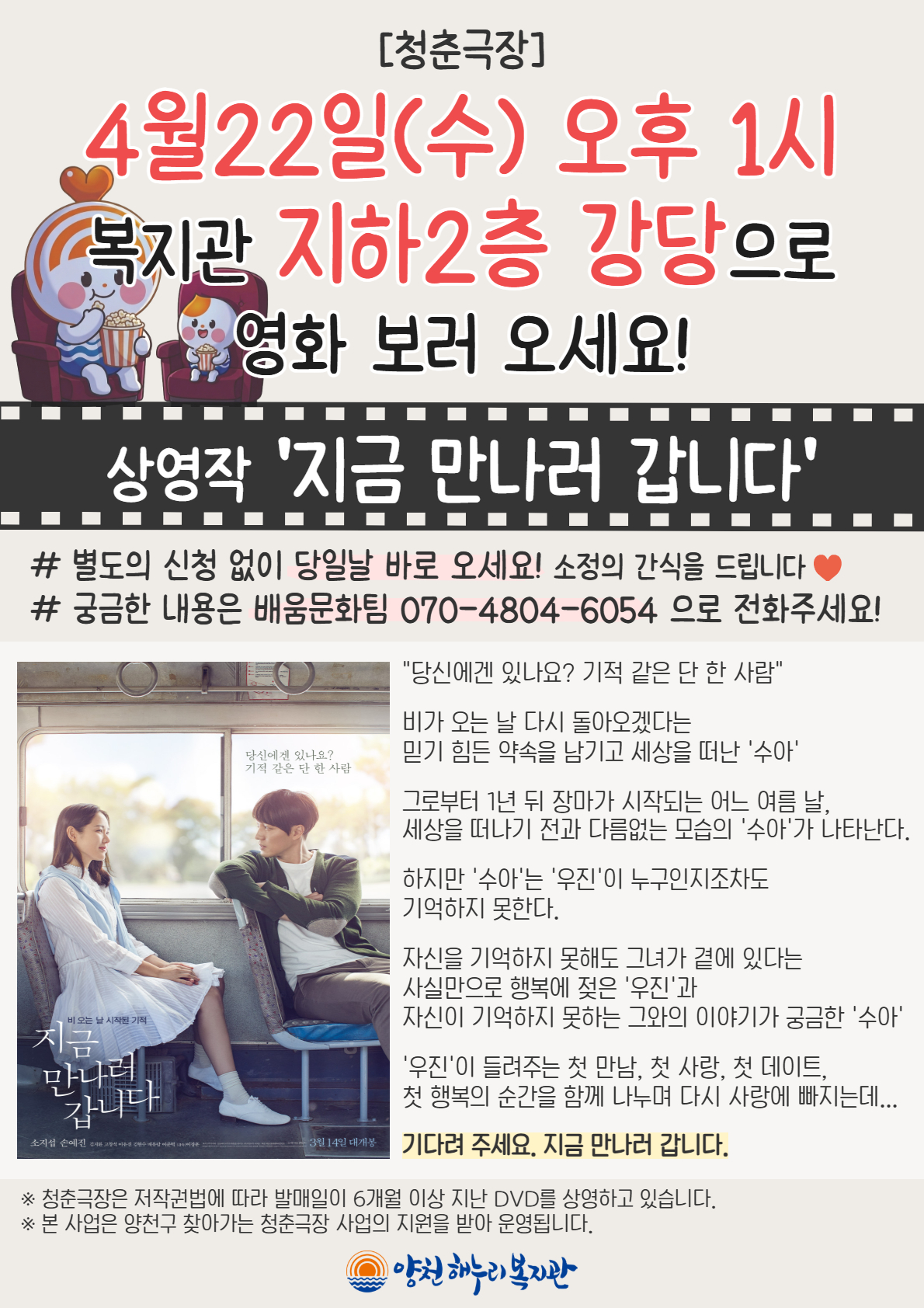 청춘극장 "지금 만나러 갑니다" 상영 안내