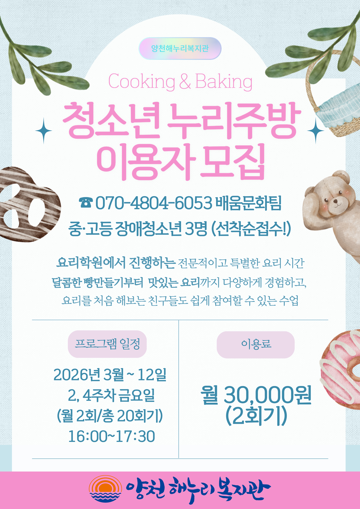 청소년 누리주방 이용자 모집