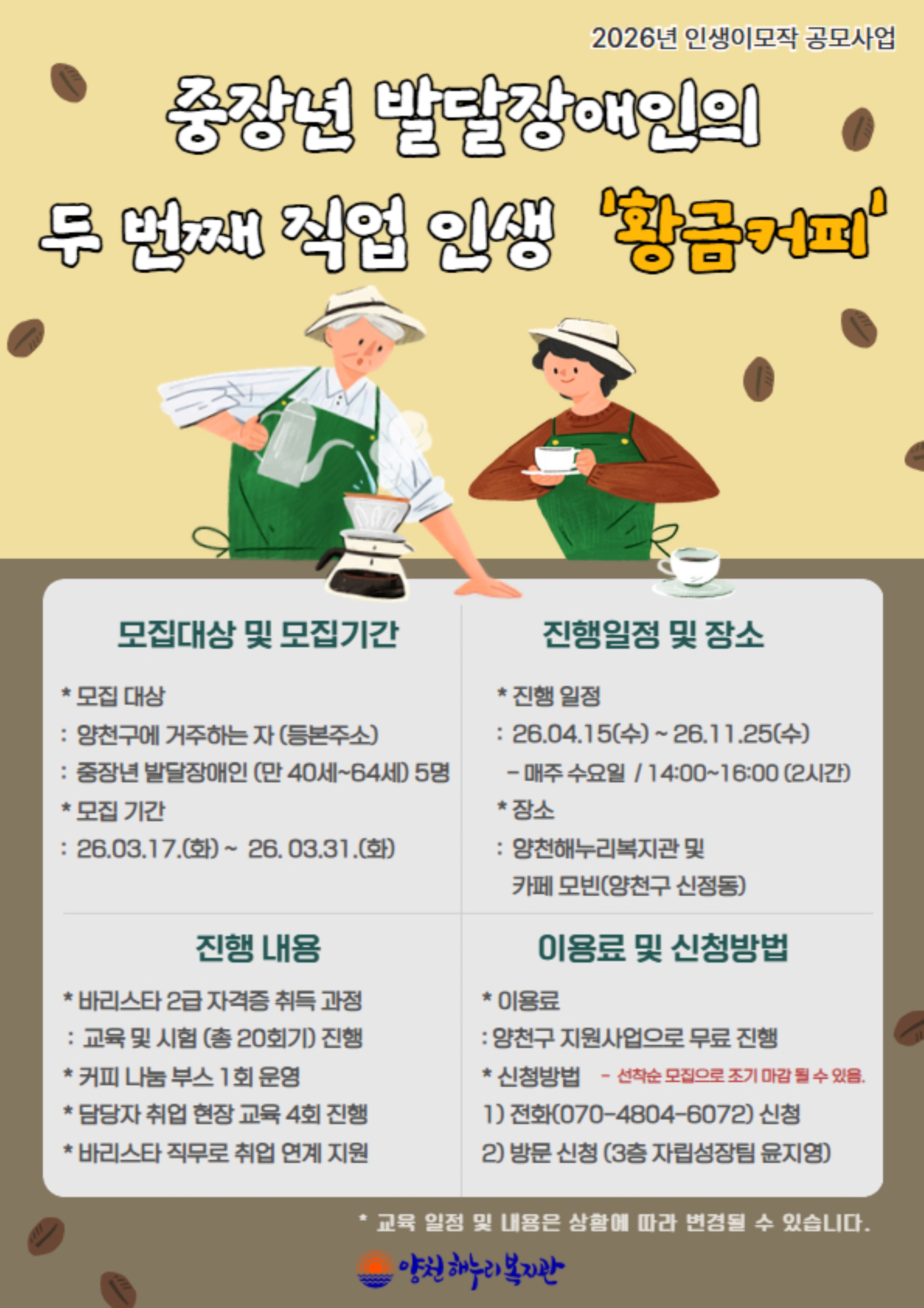 [마감] 중장년 발달장애인의 두 번째 직업 인생 