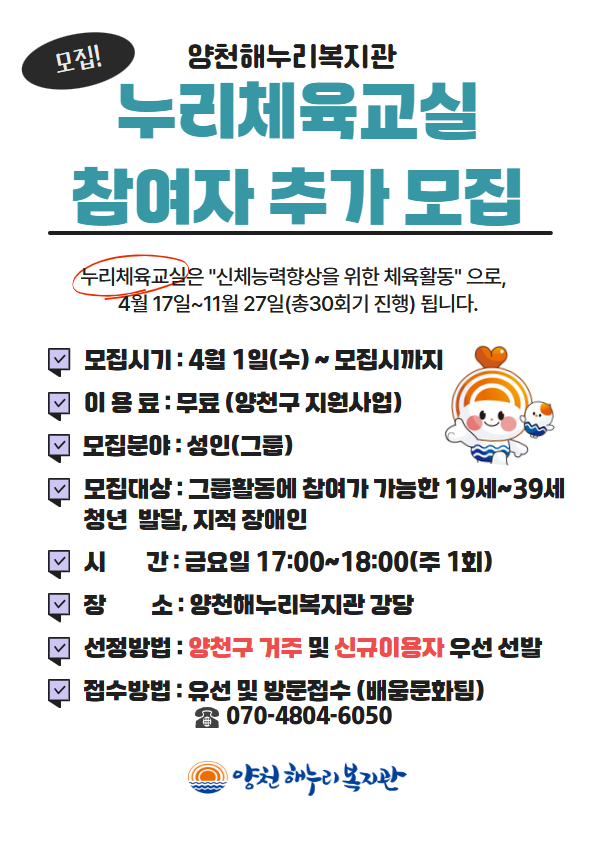 누리체육교실 참여자 추가 모집