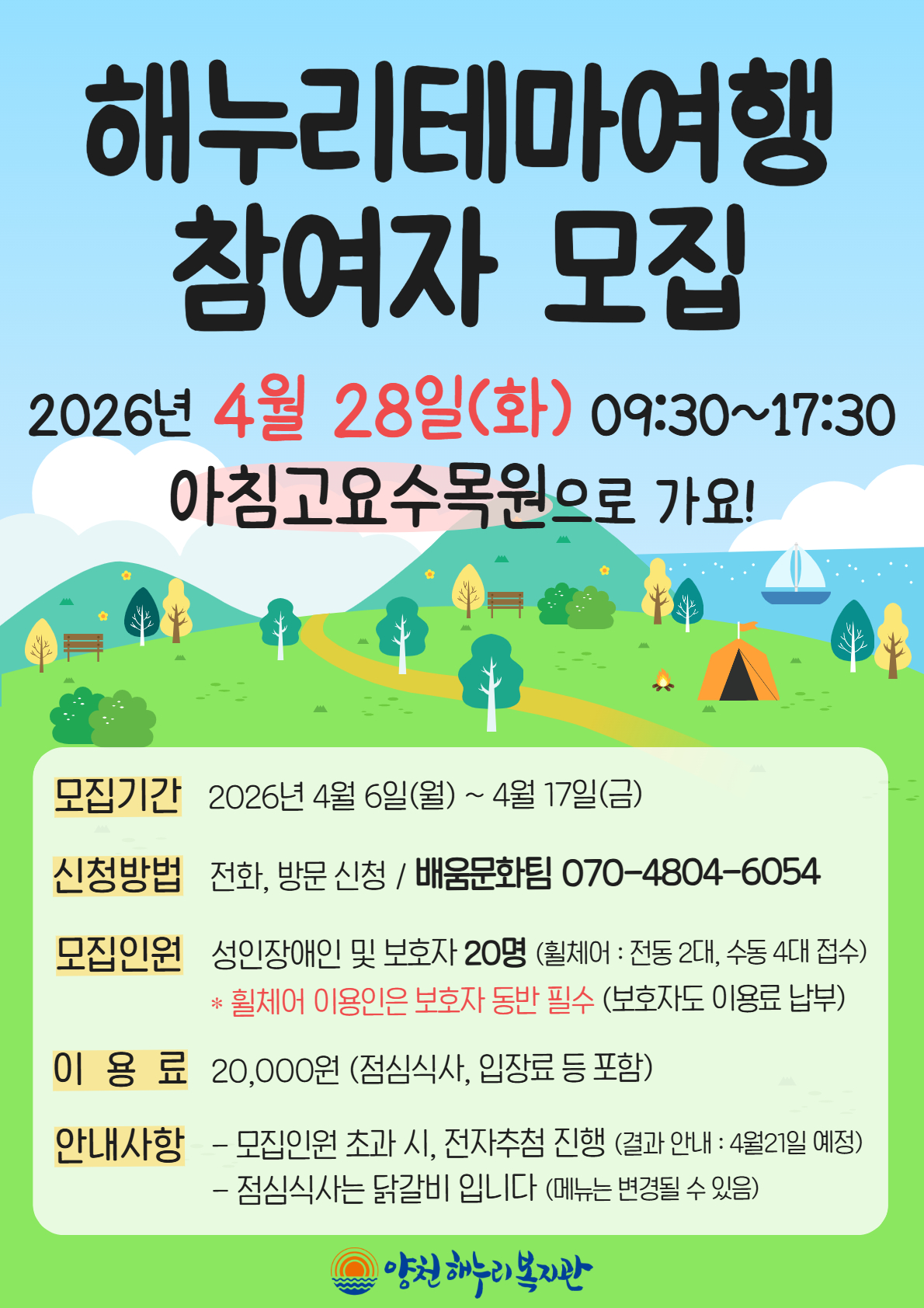 해누리테마여행 참여자 모집