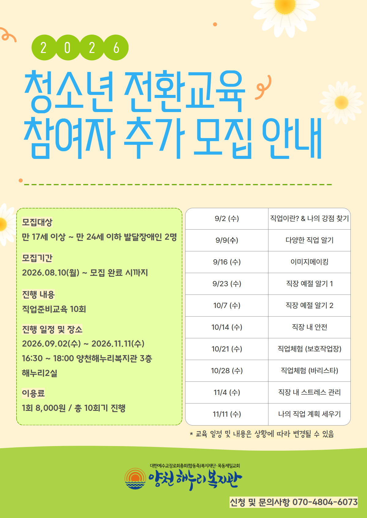2026 청소년 전환교육 참여자 추가 모집 2026 청소년 전환교육 참여자 추가 모집