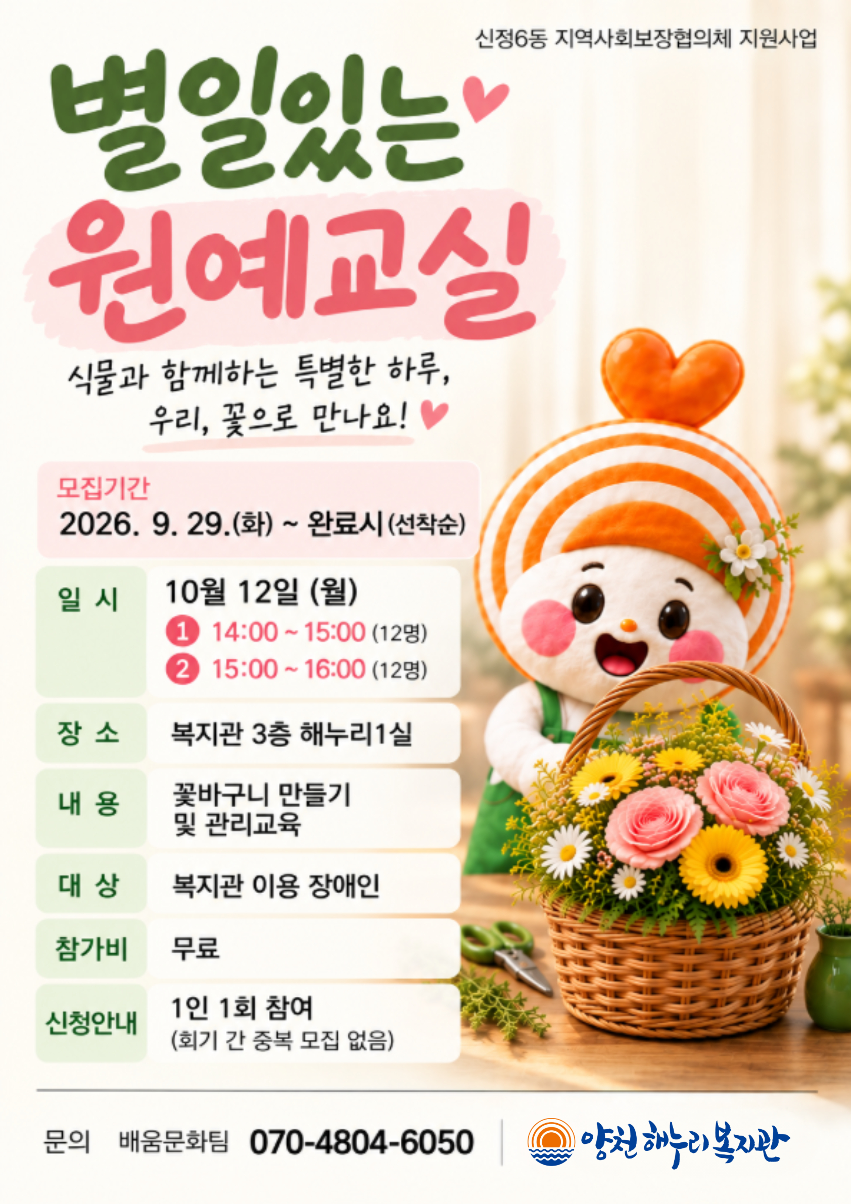 식물과 함께하는 특별한 하루, 식물과 함께하는 특별한 하루,