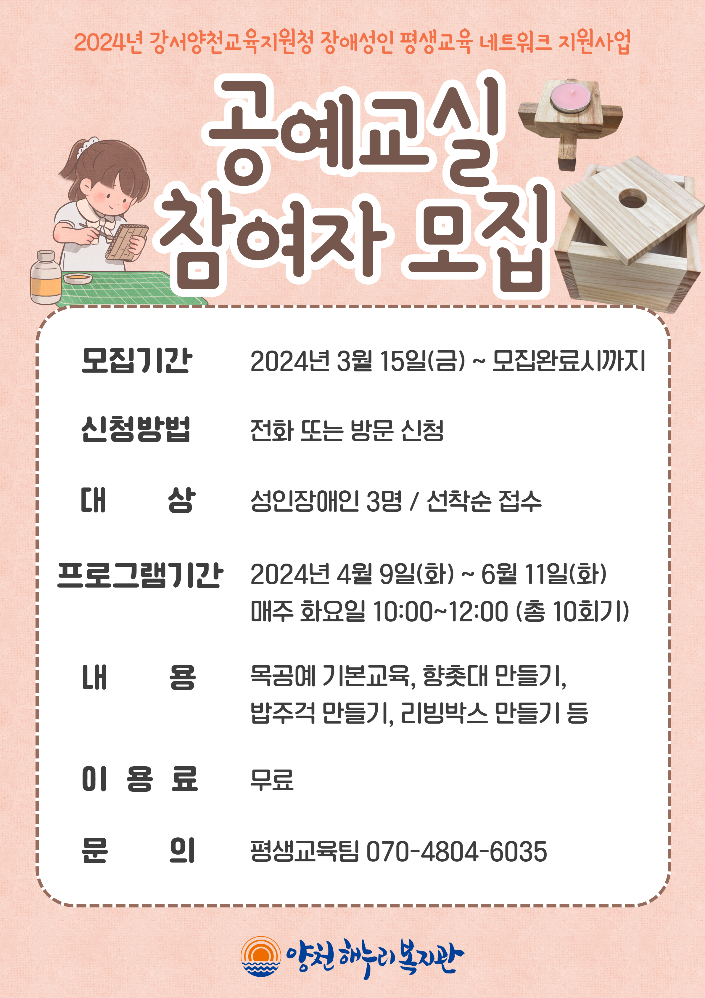 [모집 마감] 공예교실 참여자 모집