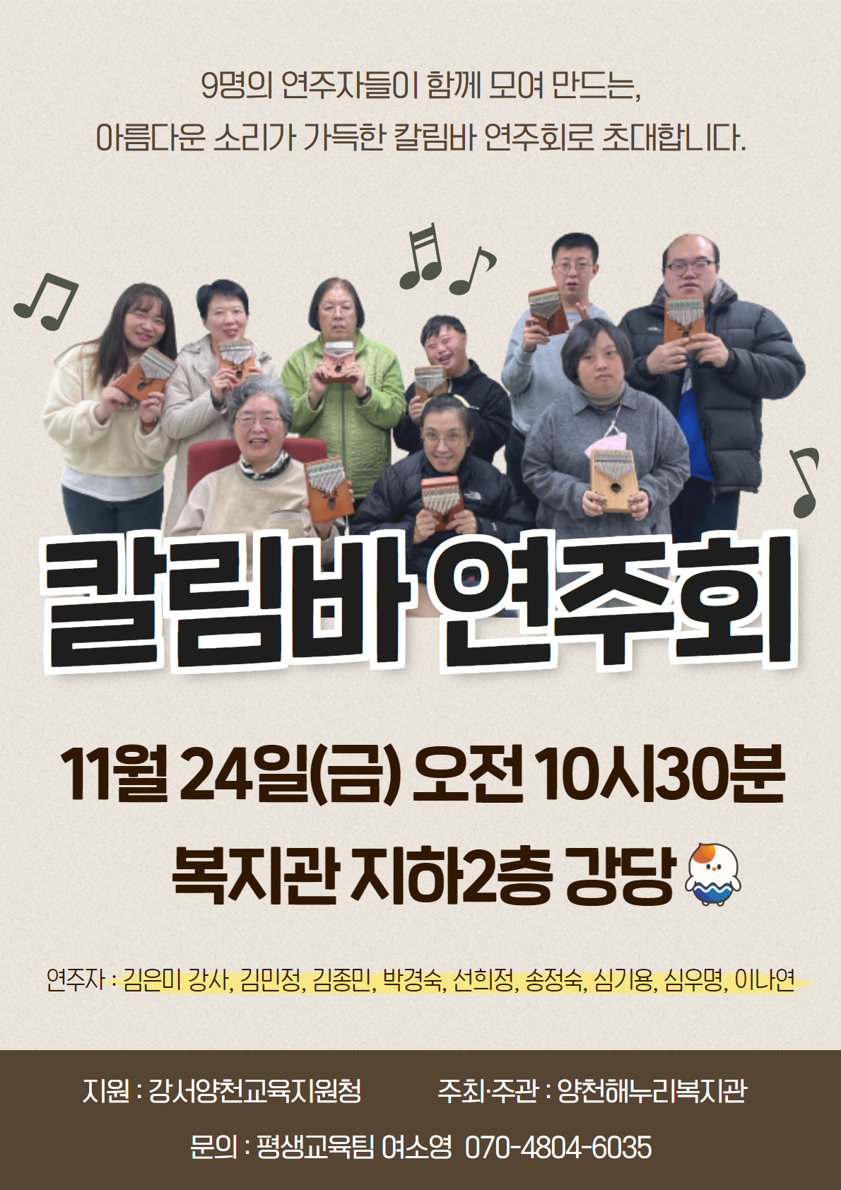 2023년 칼림바 연주회에 초대합니다!