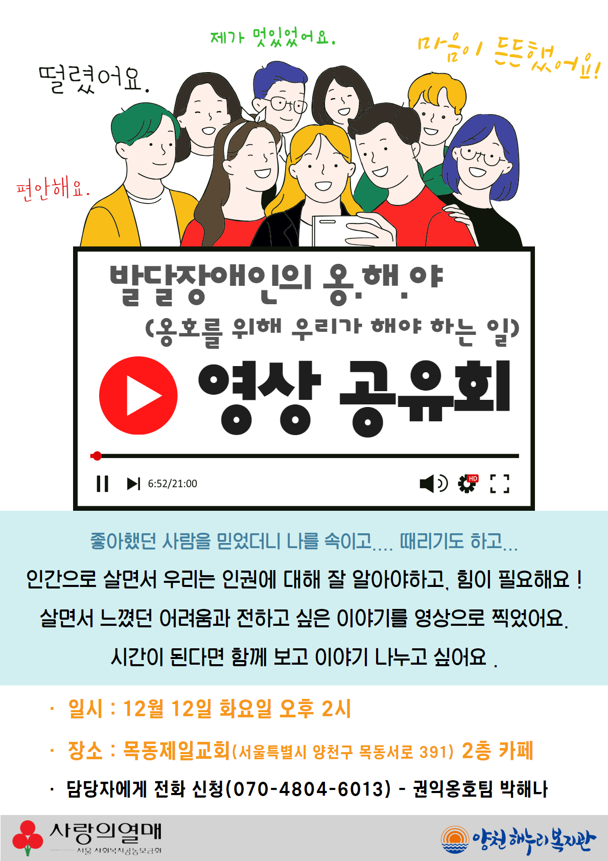 발달장애인의 옹.해.야 영상 공유회 참석자 모집