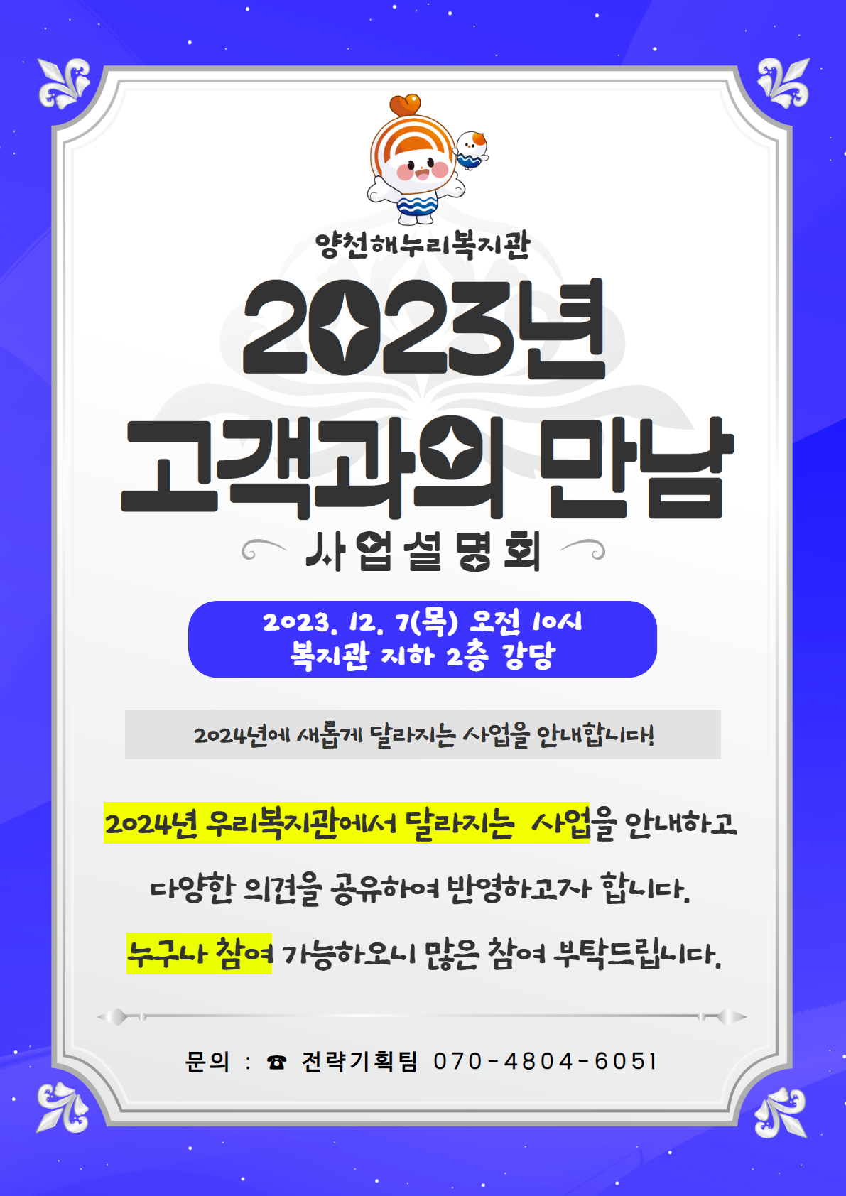 2023년 고객과의 만남(사업설명회)