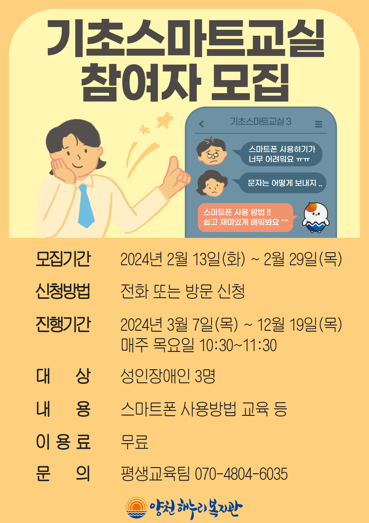 2024년 기초스마트교실 참여자 모집