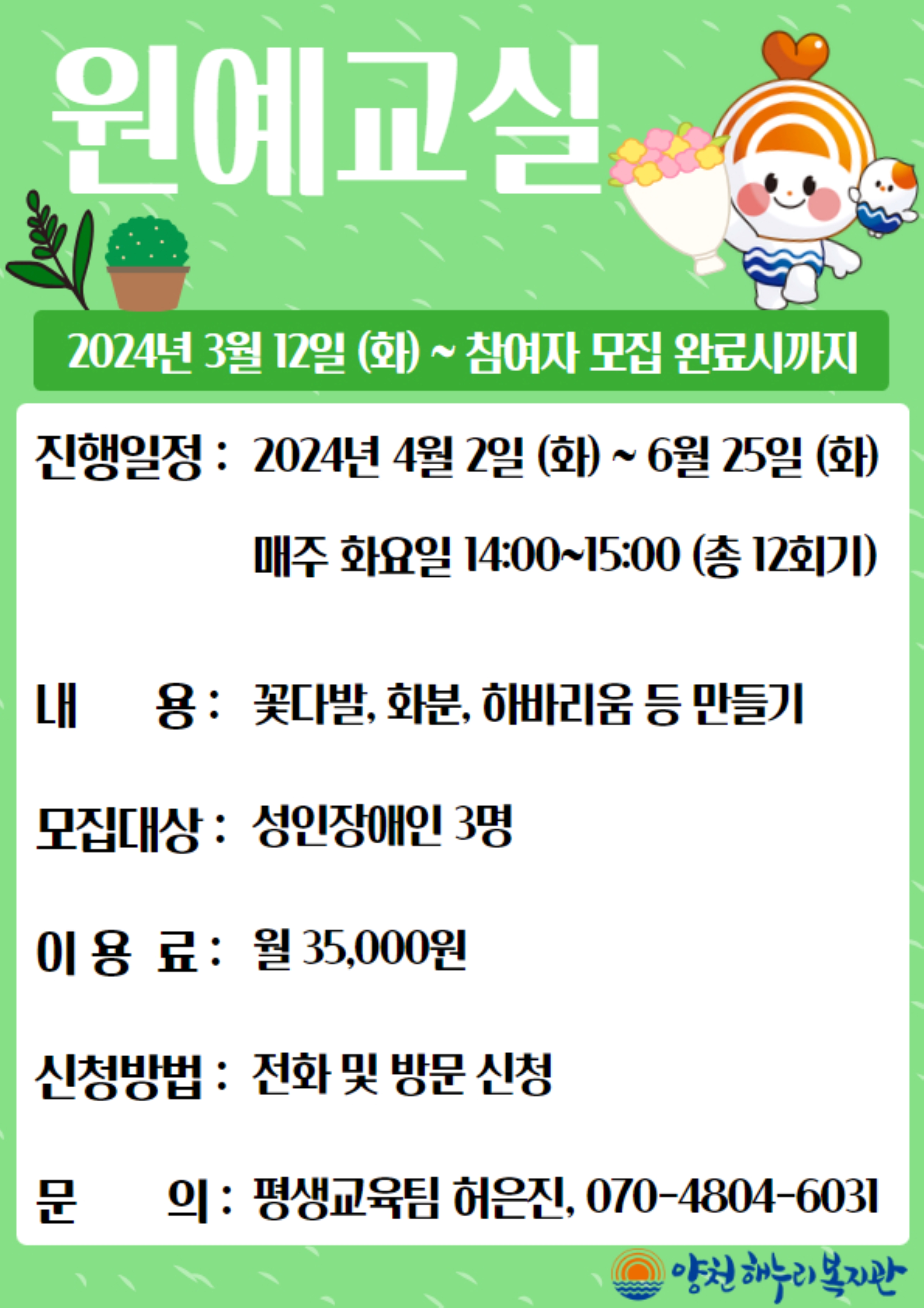 원예교실 참여자 모집 안내