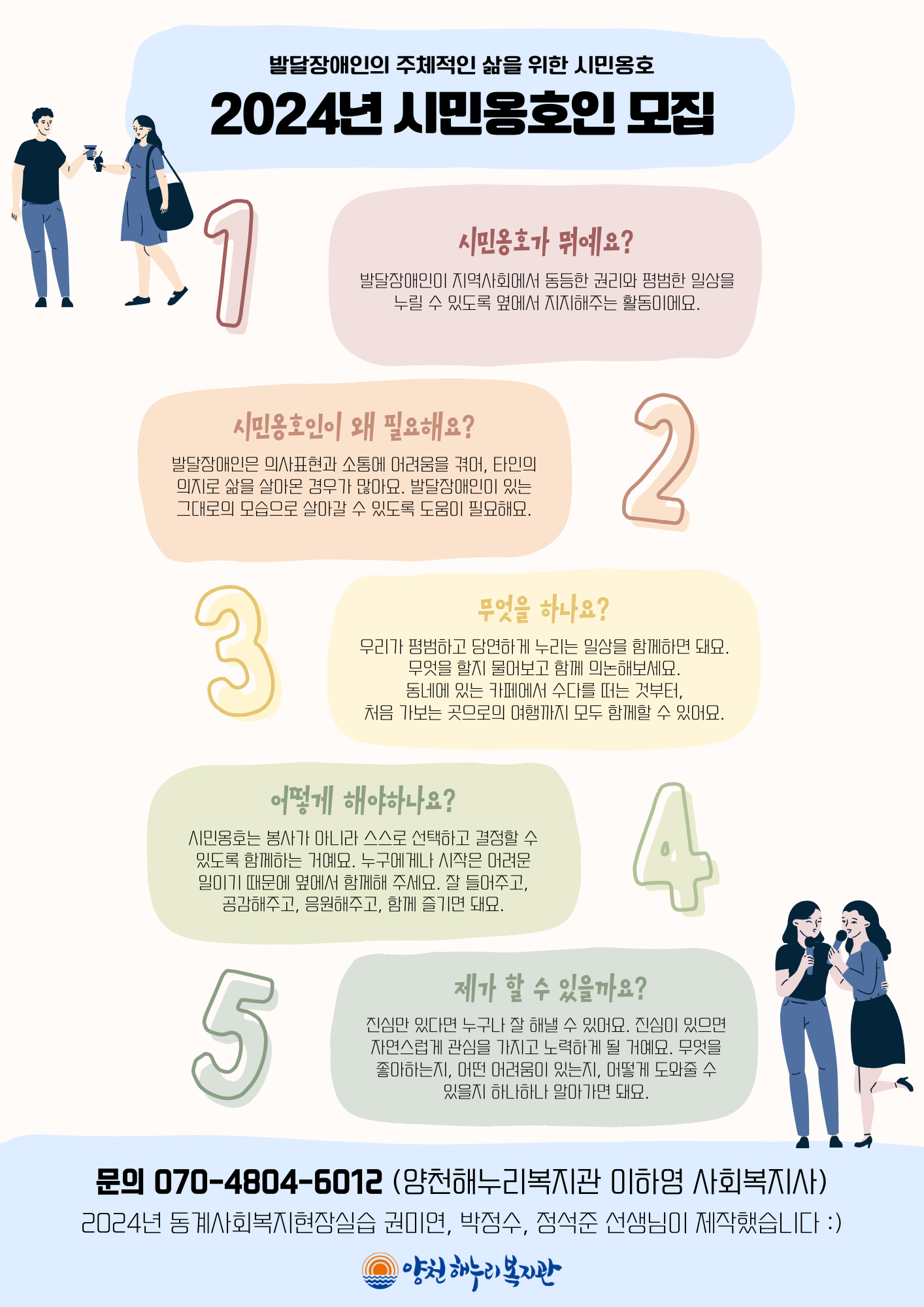 시민옹호인 모집 안내