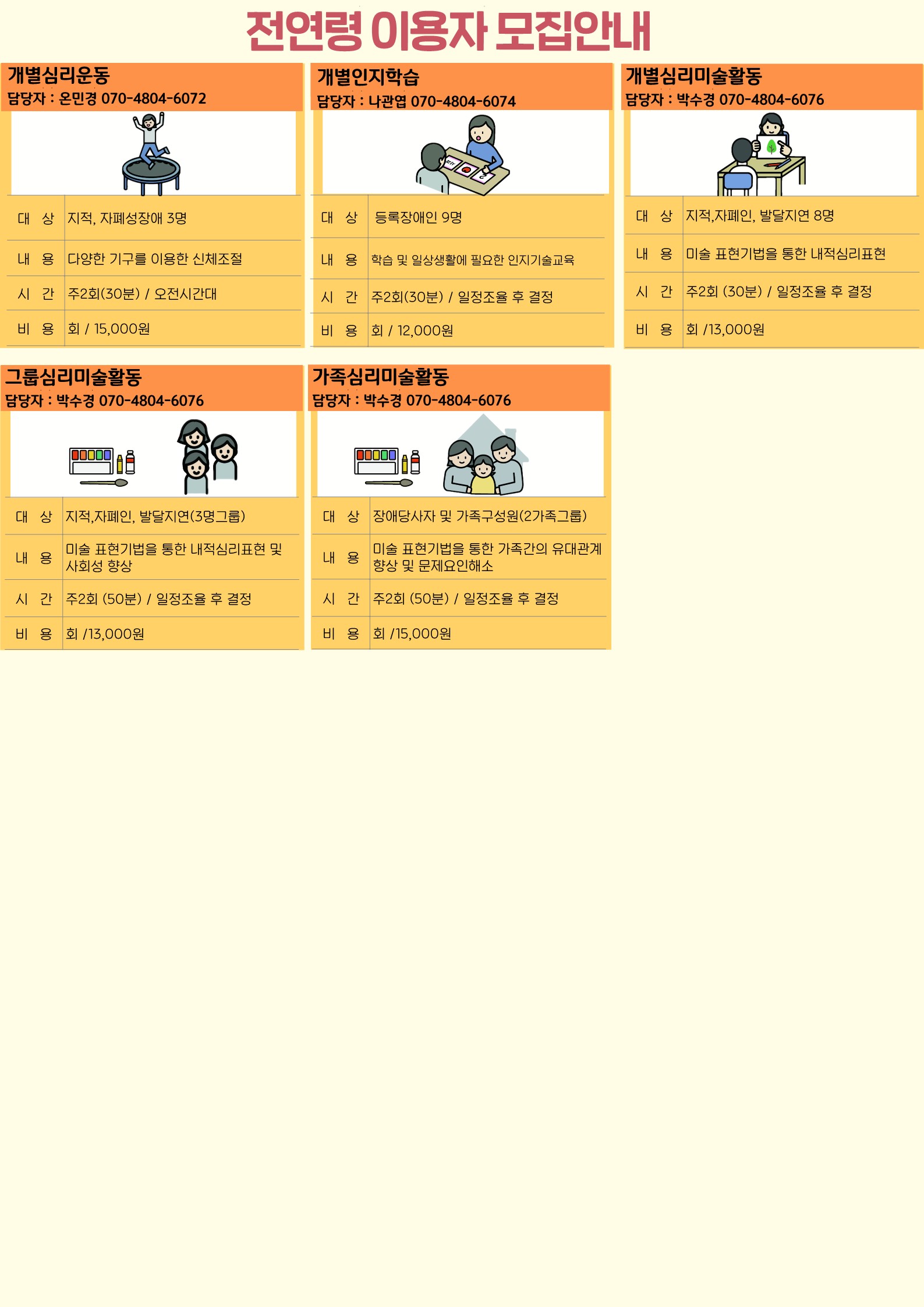 2024년 모집성프로그램 이용자 모집 안내