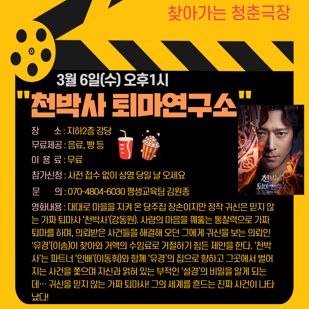 청춘극장 영화관람 이용 안내