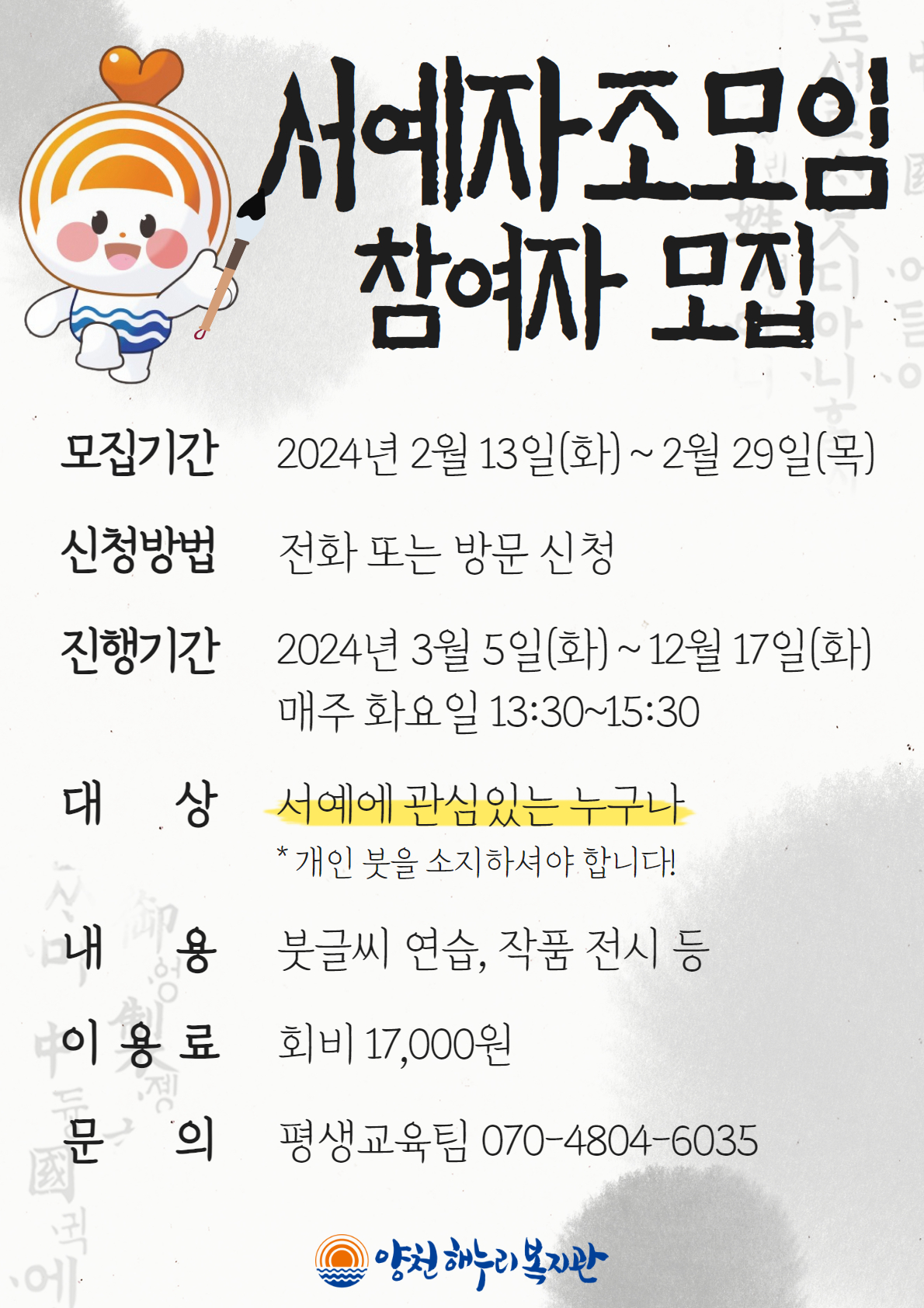서예자조모임 참여자 모집