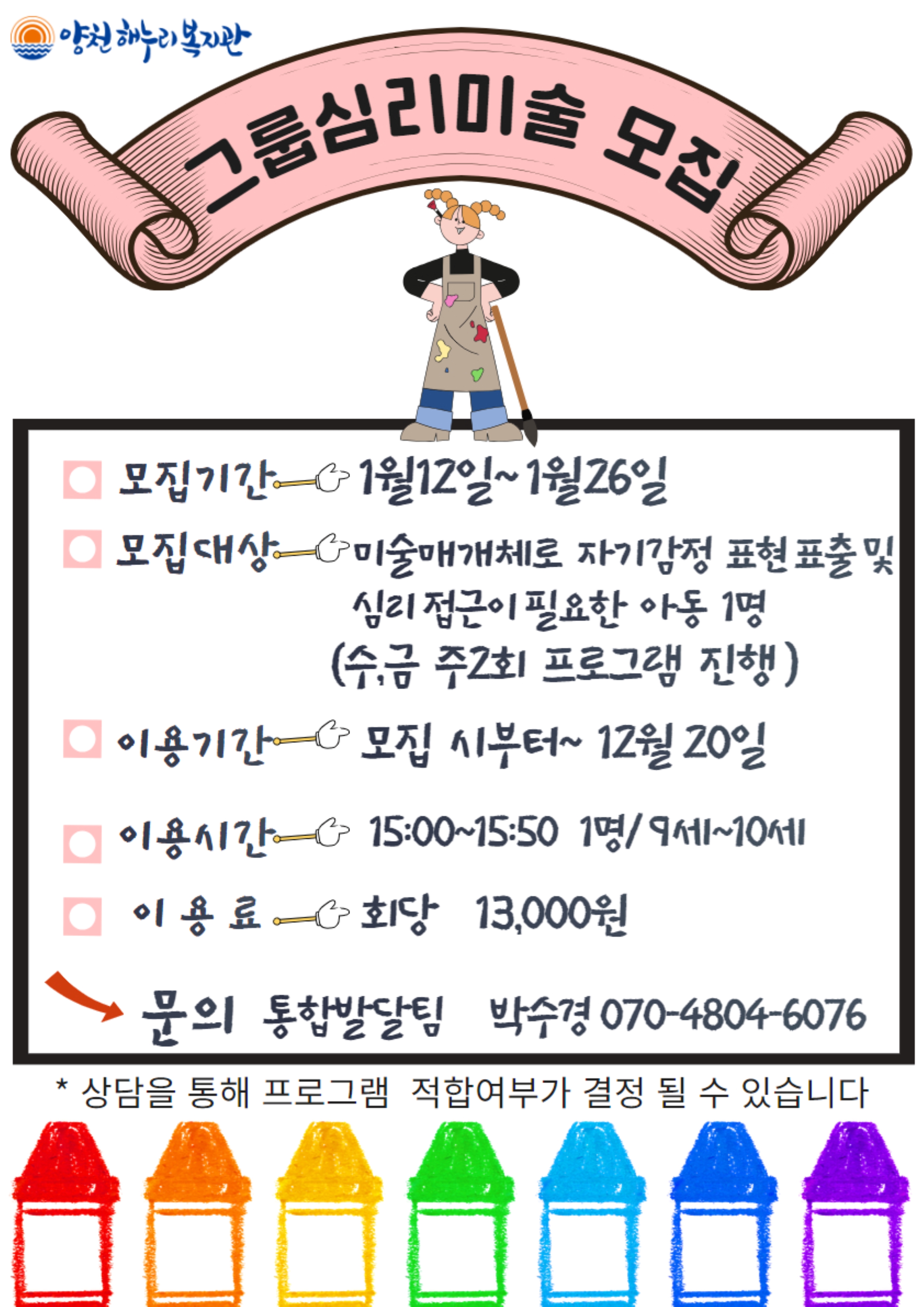 그룹심리미술 참여자 추가 모집