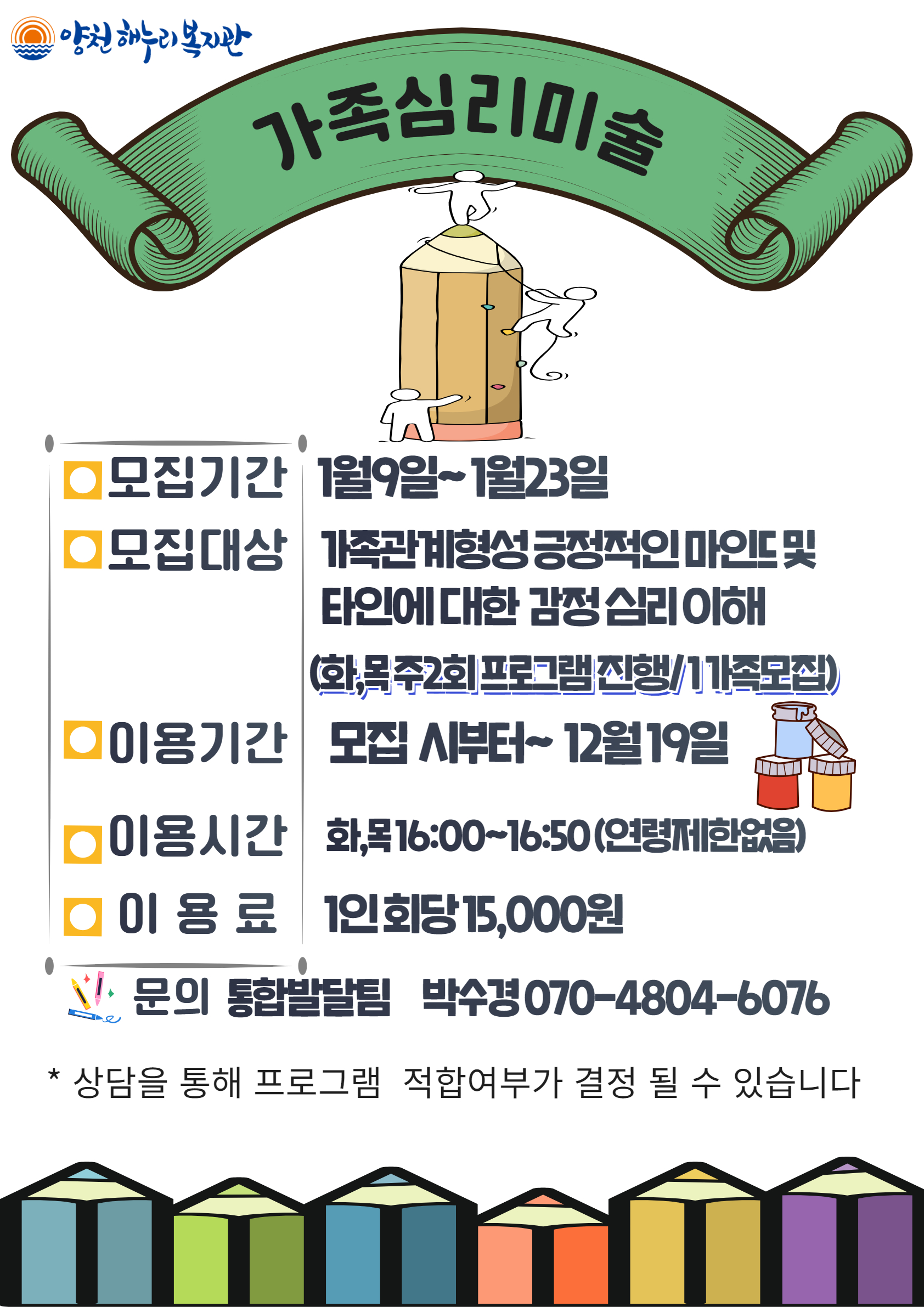 가족심리미술 참여자 모집 안내