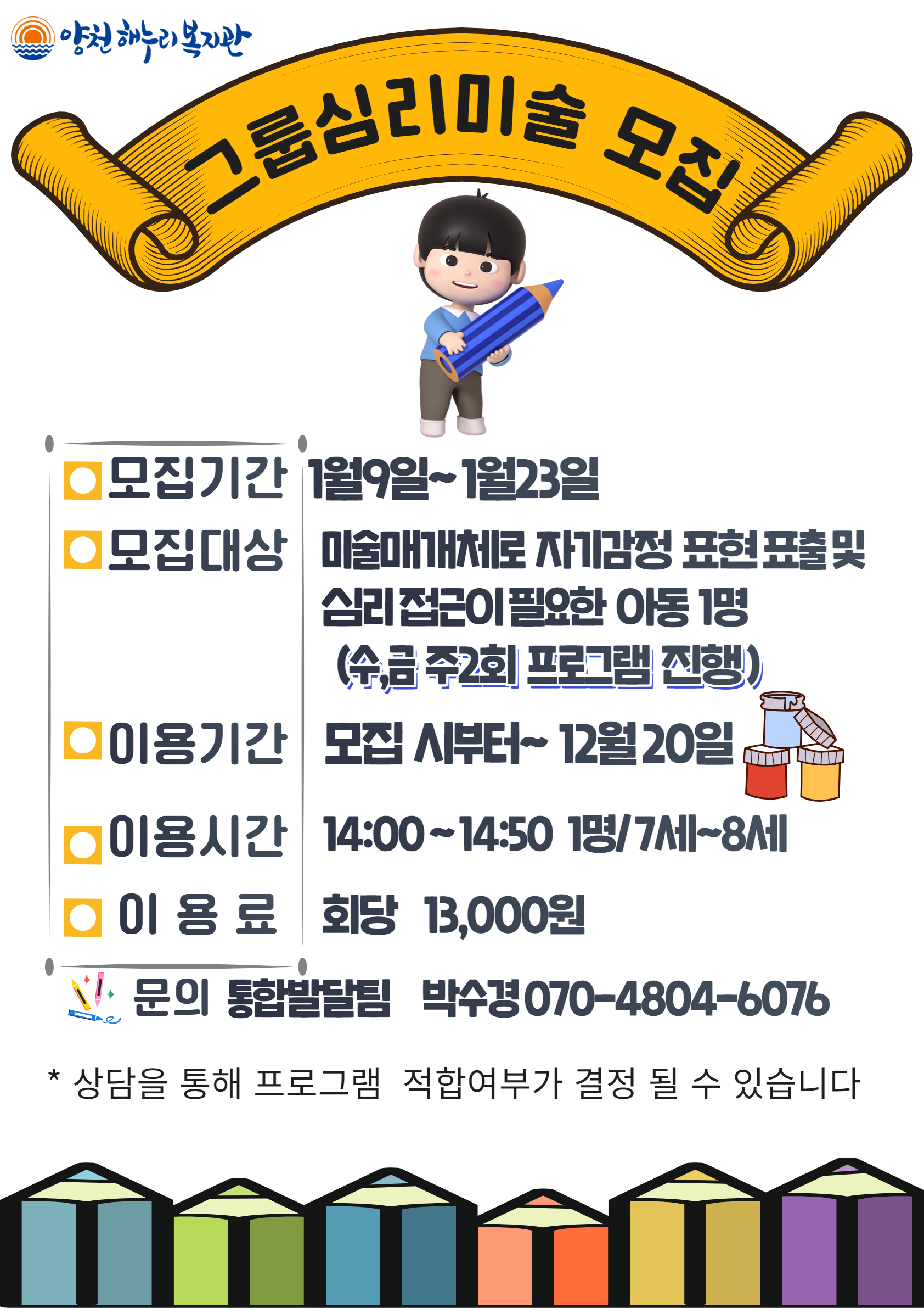 그룹심리미술 참여자 모집 안내