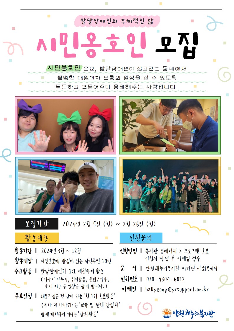 시민옹호인 모집 안내